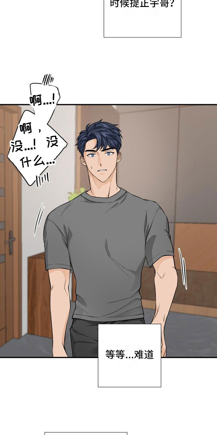 第2章：提出辞职3