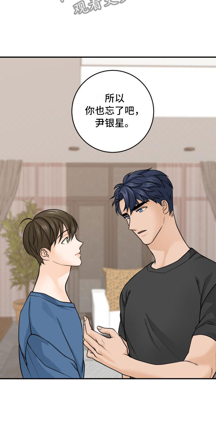 第6章：误会解除3