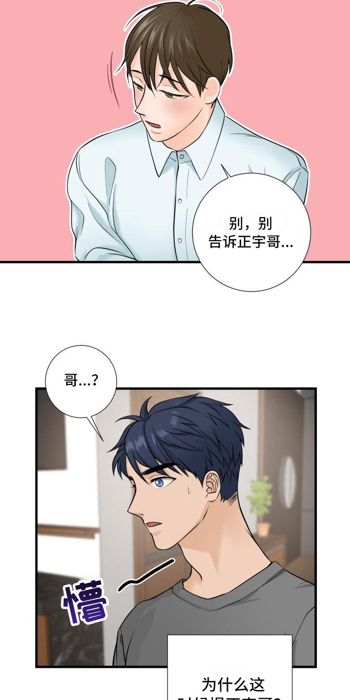 第2章：提出辞职2