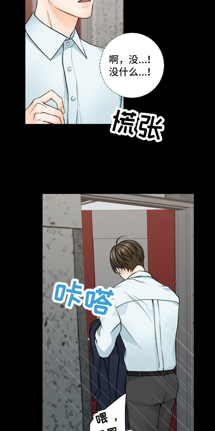 第5章：原来是他1