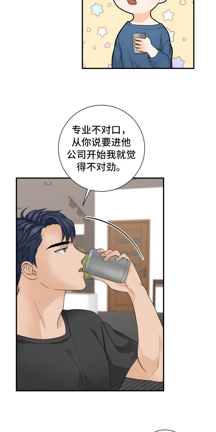 第4章：误会4