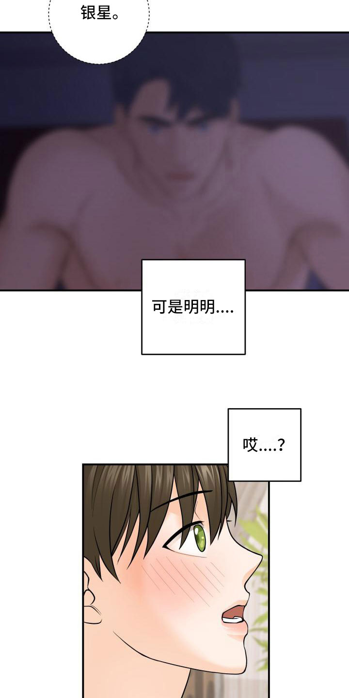 第5章：原来是他1