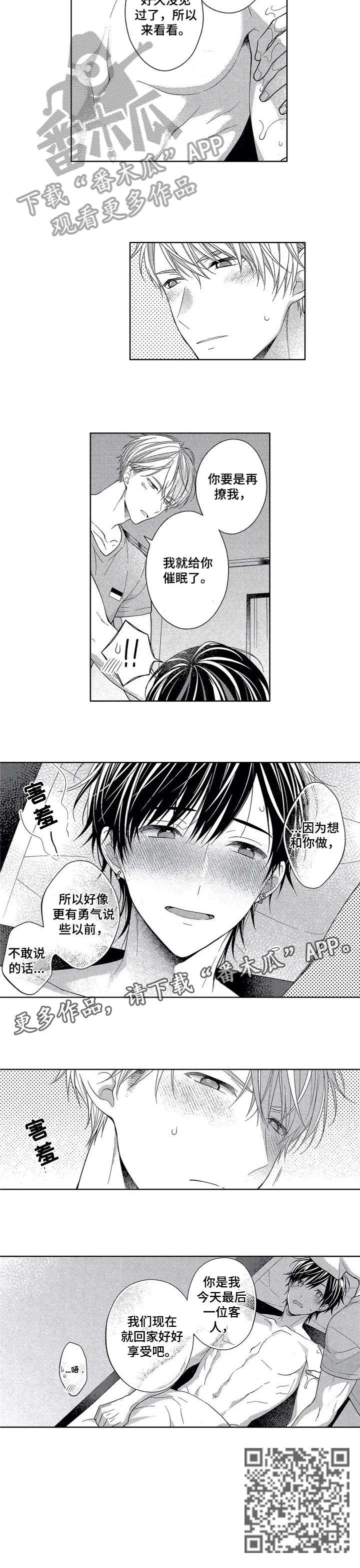 第18章：最后一位客人3