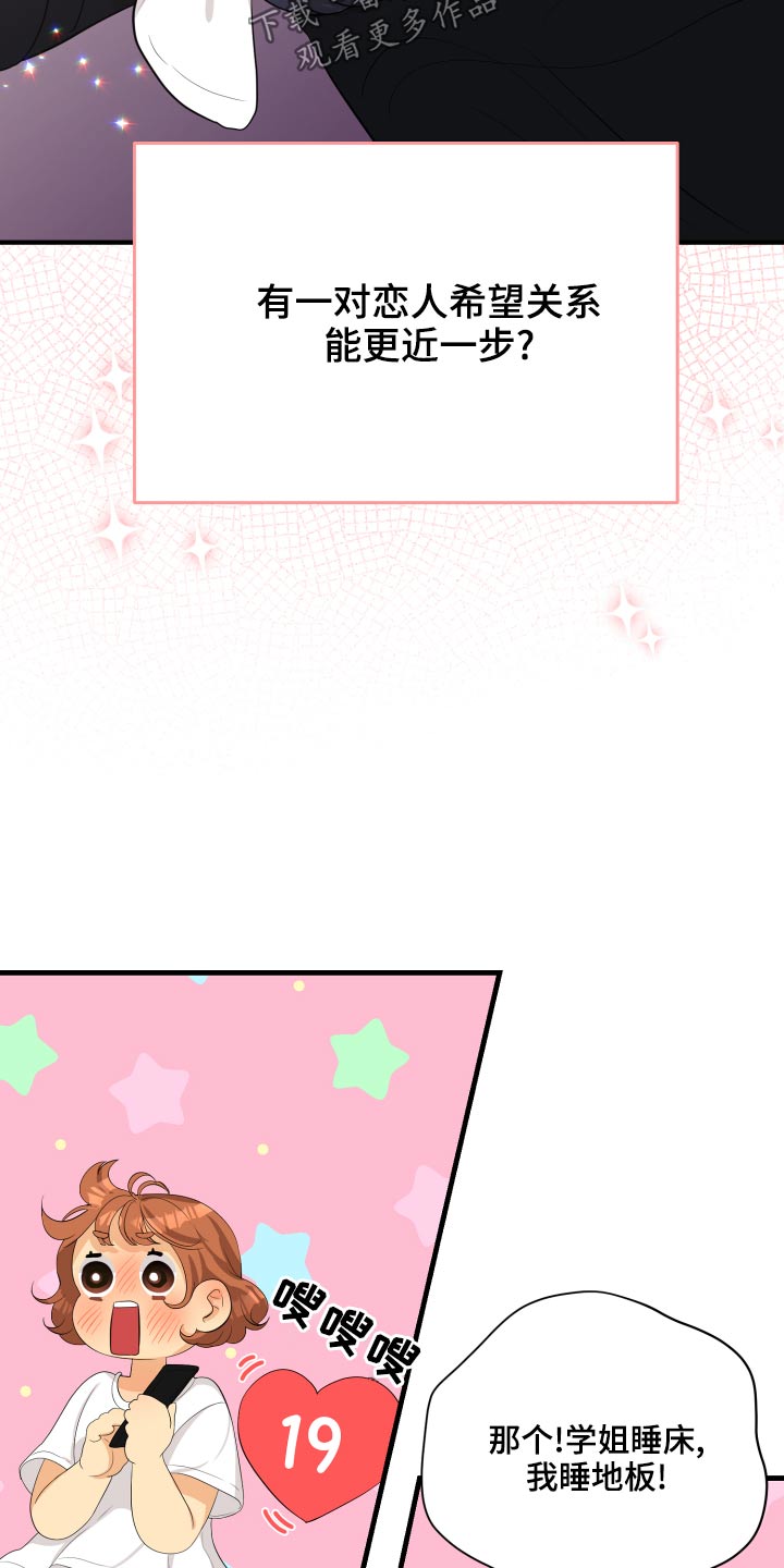 第66章：【完结】在爱的方法4