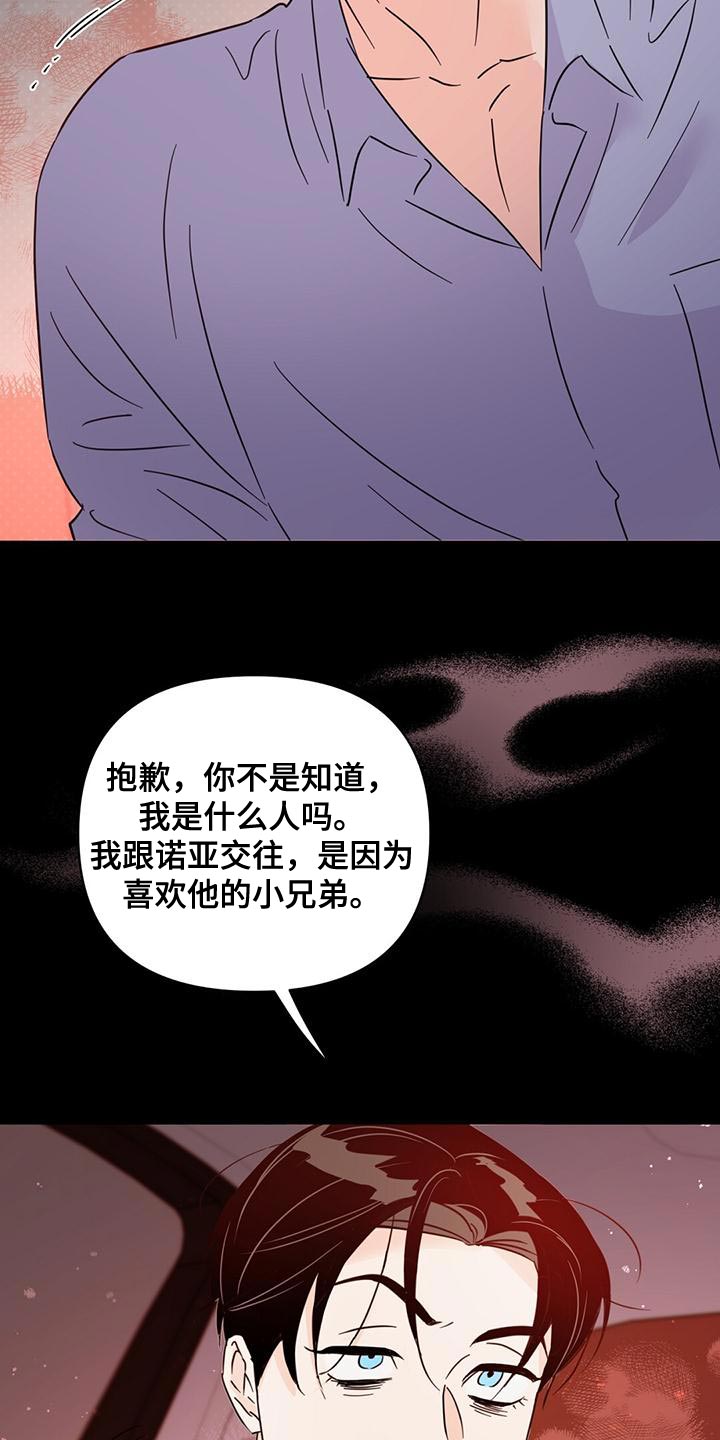 第115章：【第三季】窃听器0
