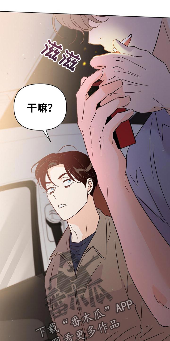 第115章：【第三季】窃听器4
