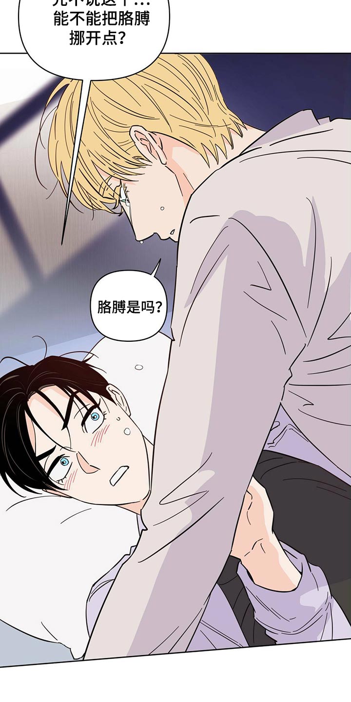 第88章：【第二季】奇妙的姿势1