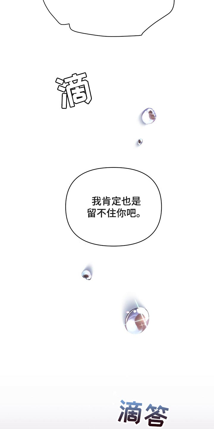 第91章：【第二季】求你告诉我3