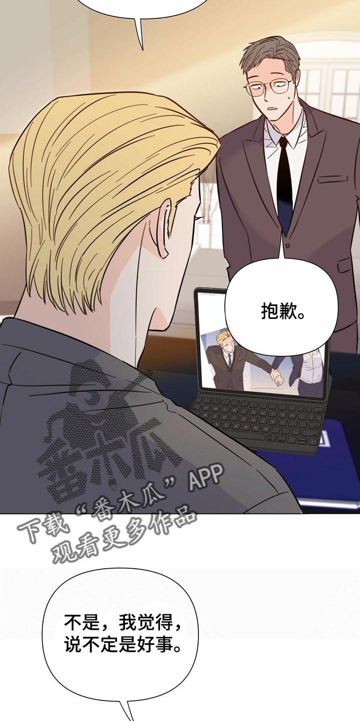 第72章：【第二季】时机不错2