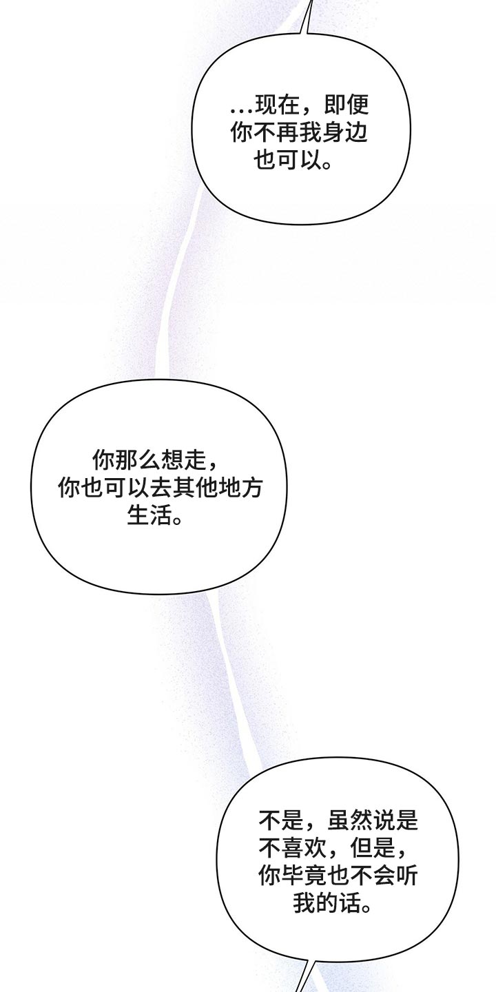 第91章：【第二季】求你告诉我1