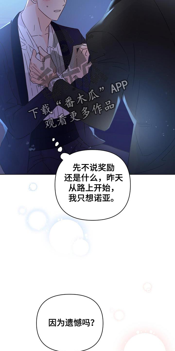 第142章：【第三季】因为遗憾吗？1