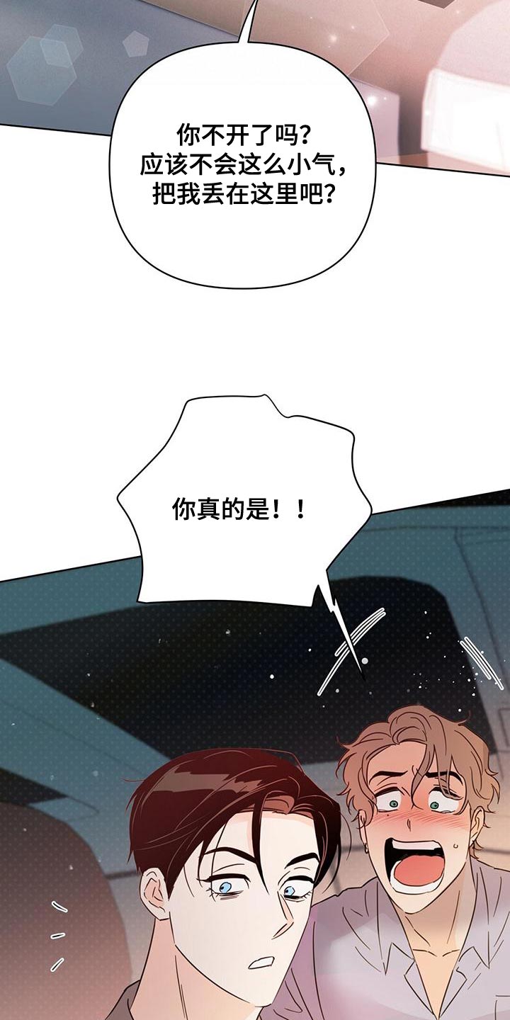 第115章：【第三季】窃听器4