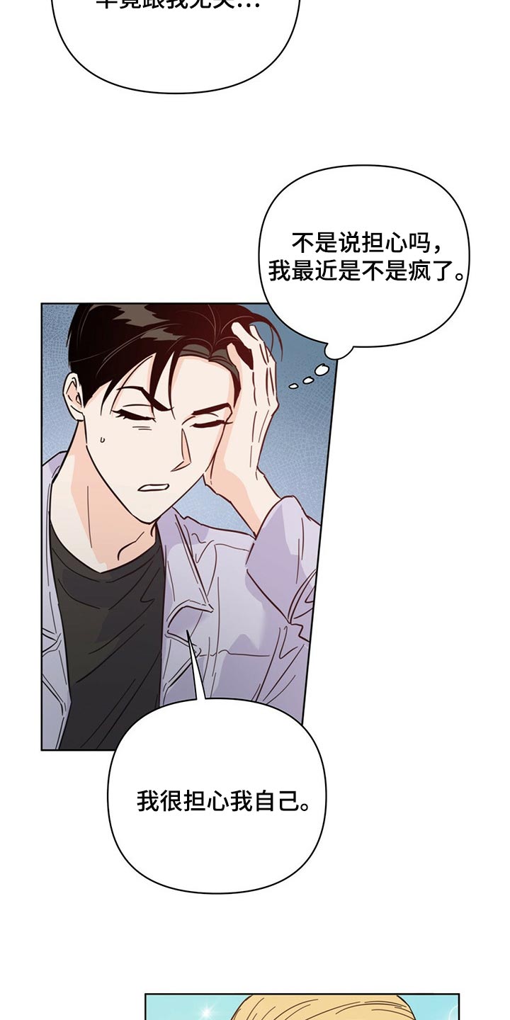 第85章：【第二季】担心代表喜欢2