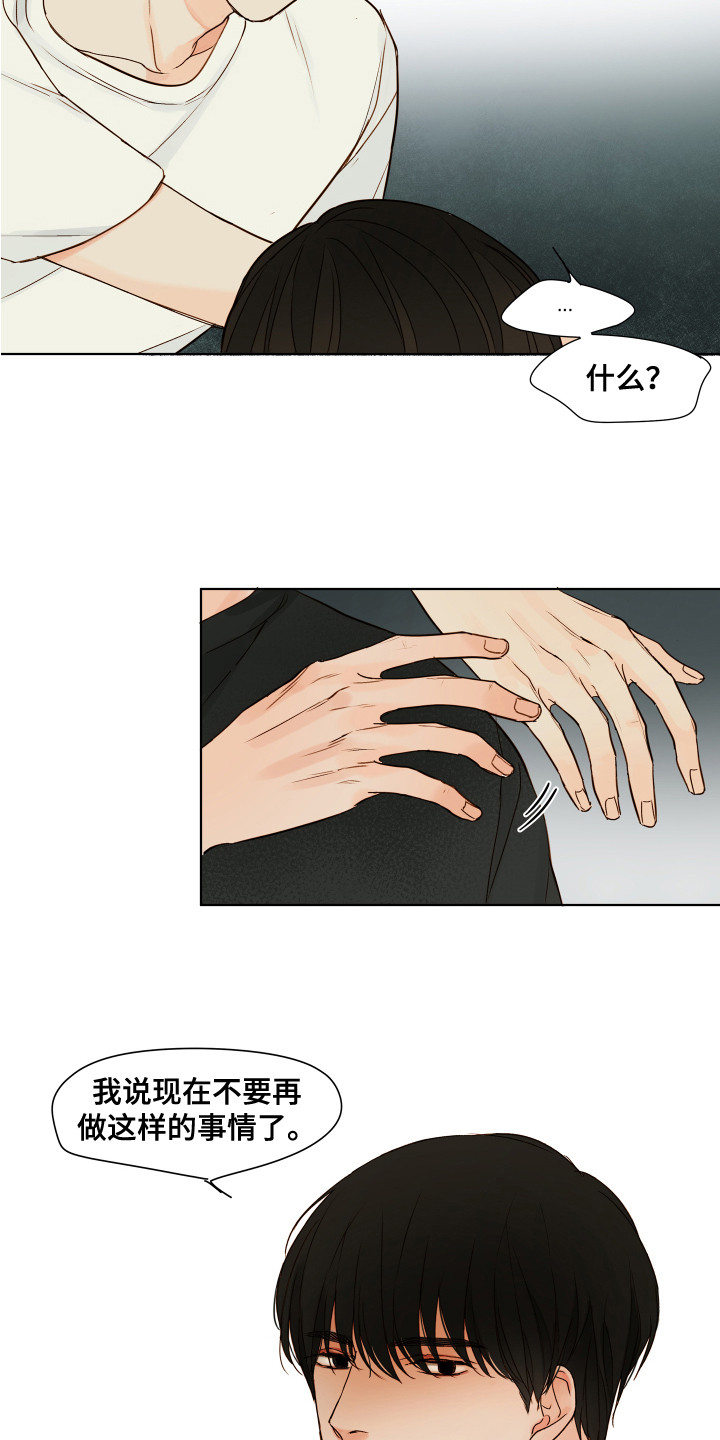 第6章：和平时不同3