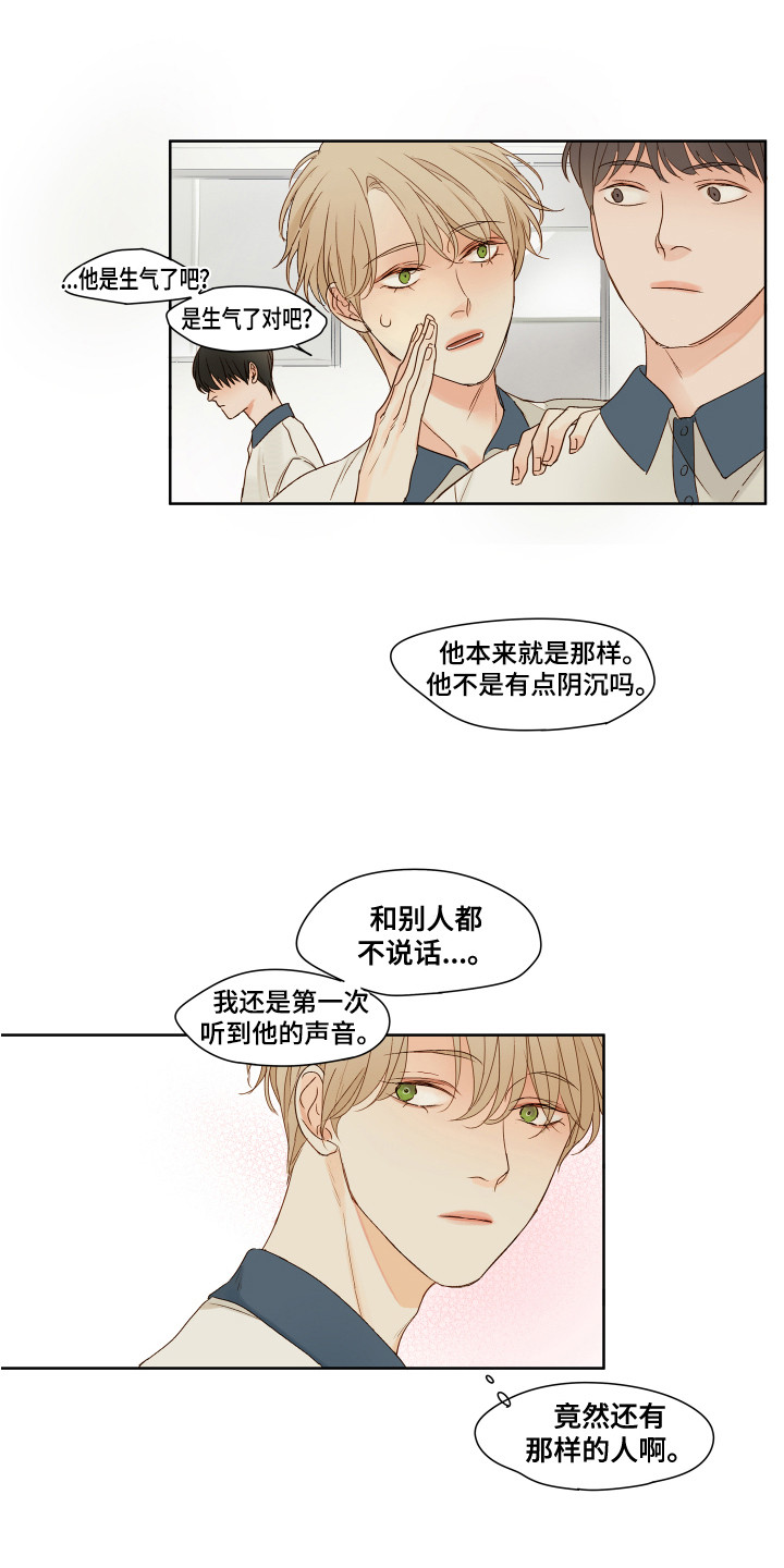 第2章：沉默寡言4