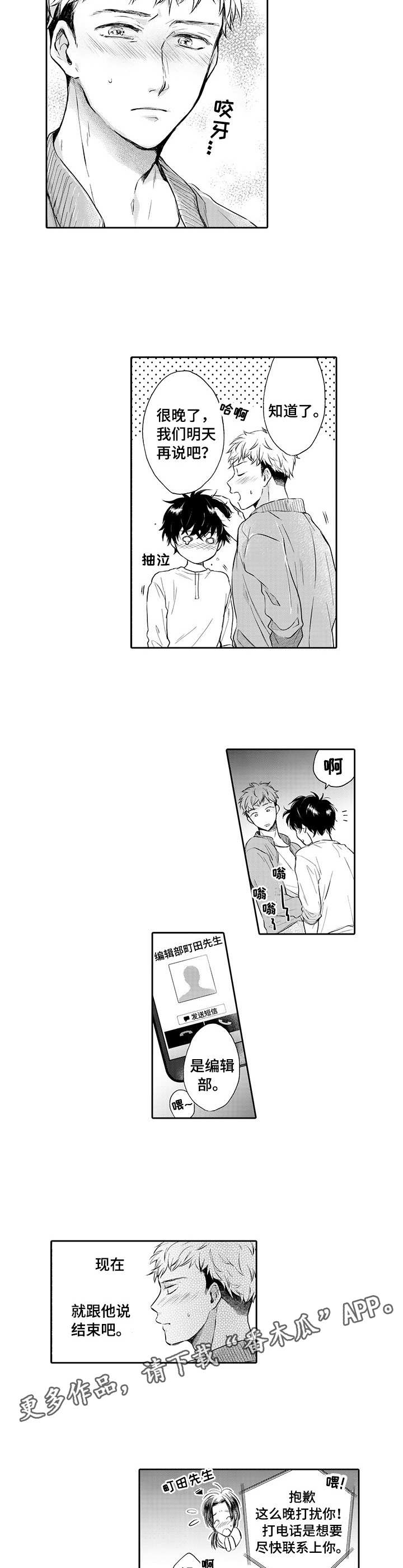 第11章：取材旅行2