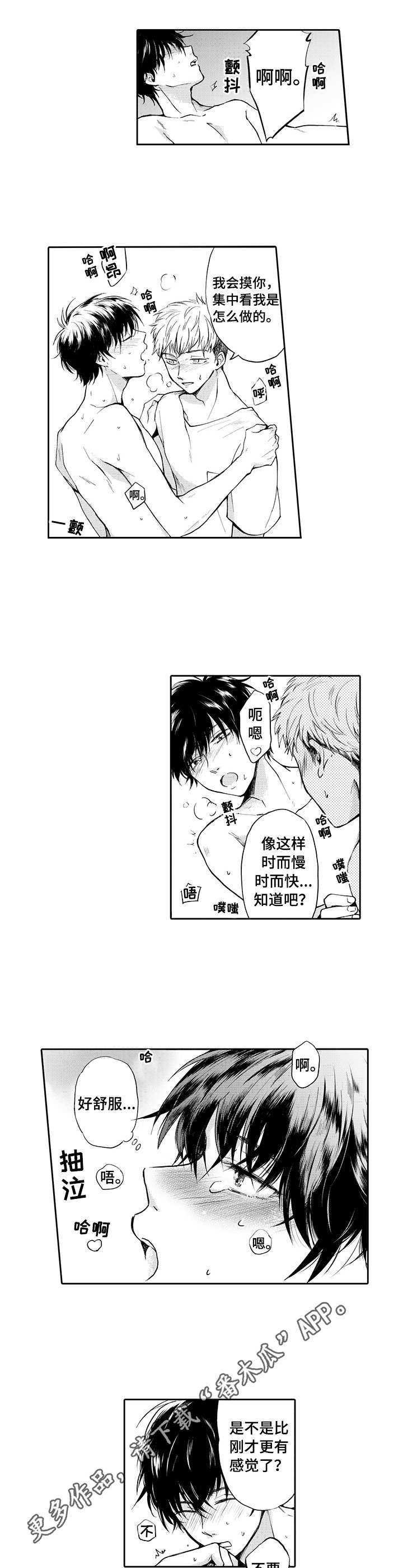 第5章：不祥的预感3