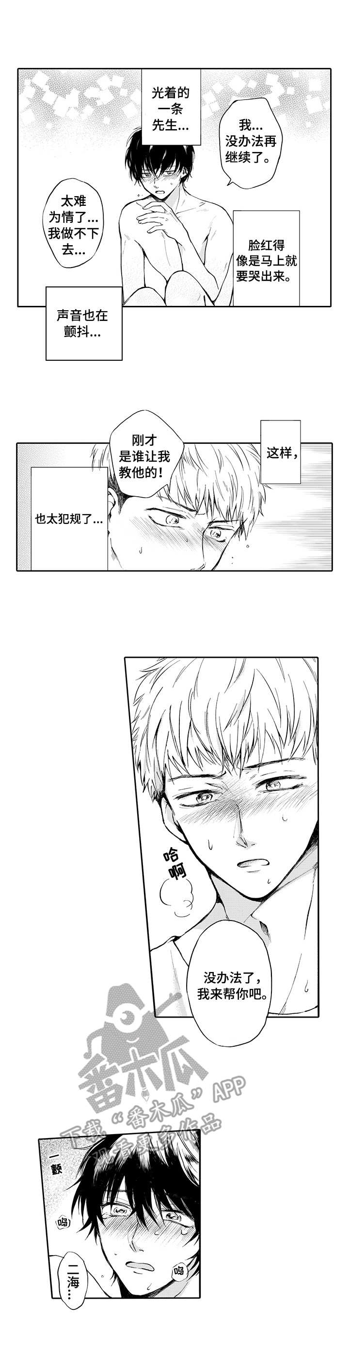 第5章：不祥的预感2