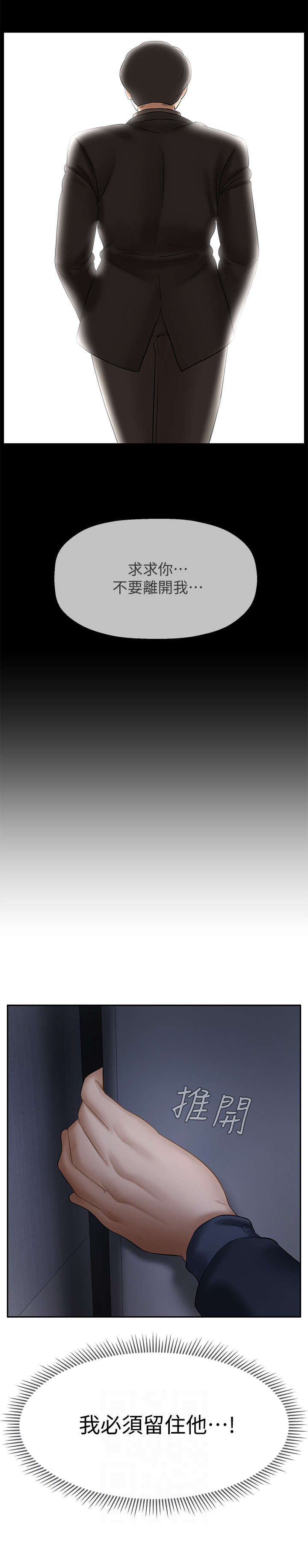 第28章：不要走2