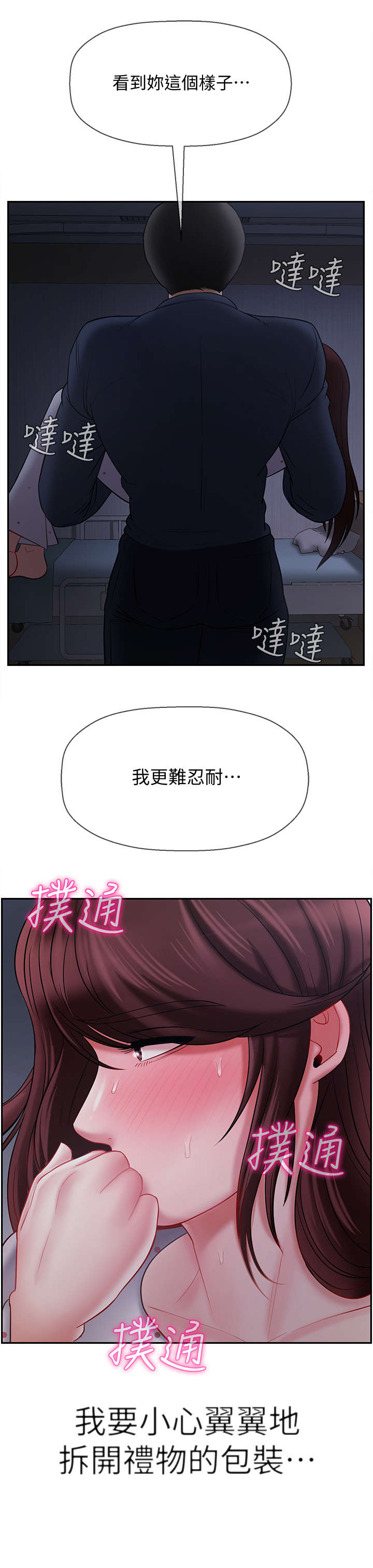 第29章：量体温3