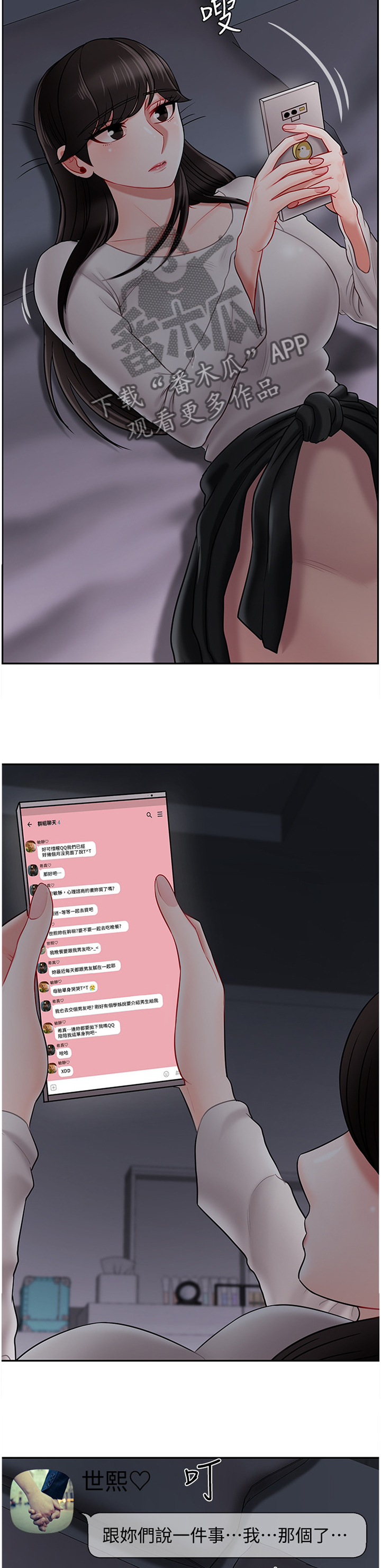 第68章：聊天记录3