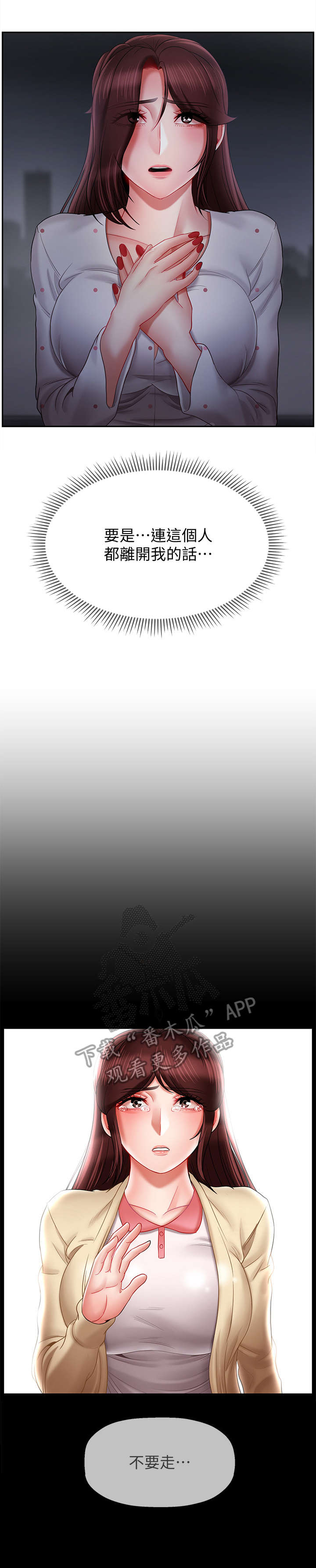 第28章：不要走1