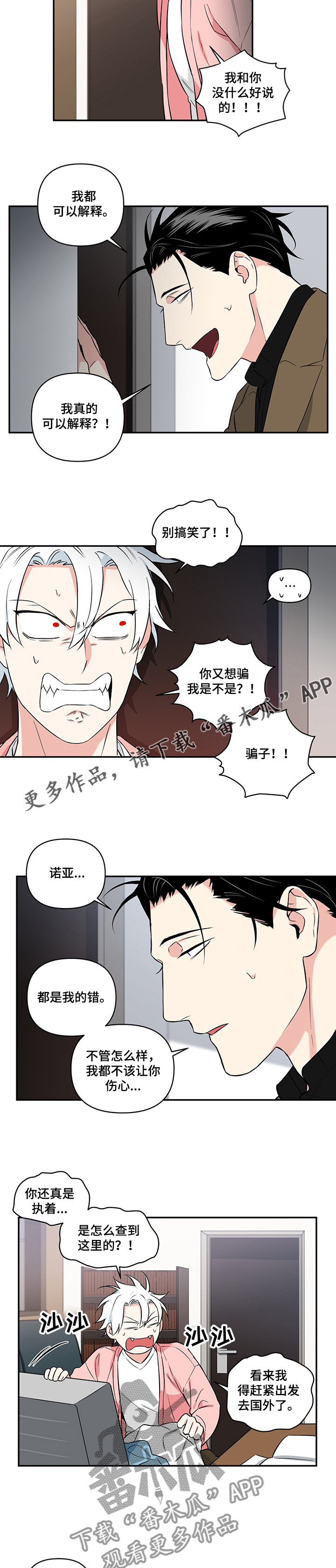 第70章：【后记】诺亚的改变3