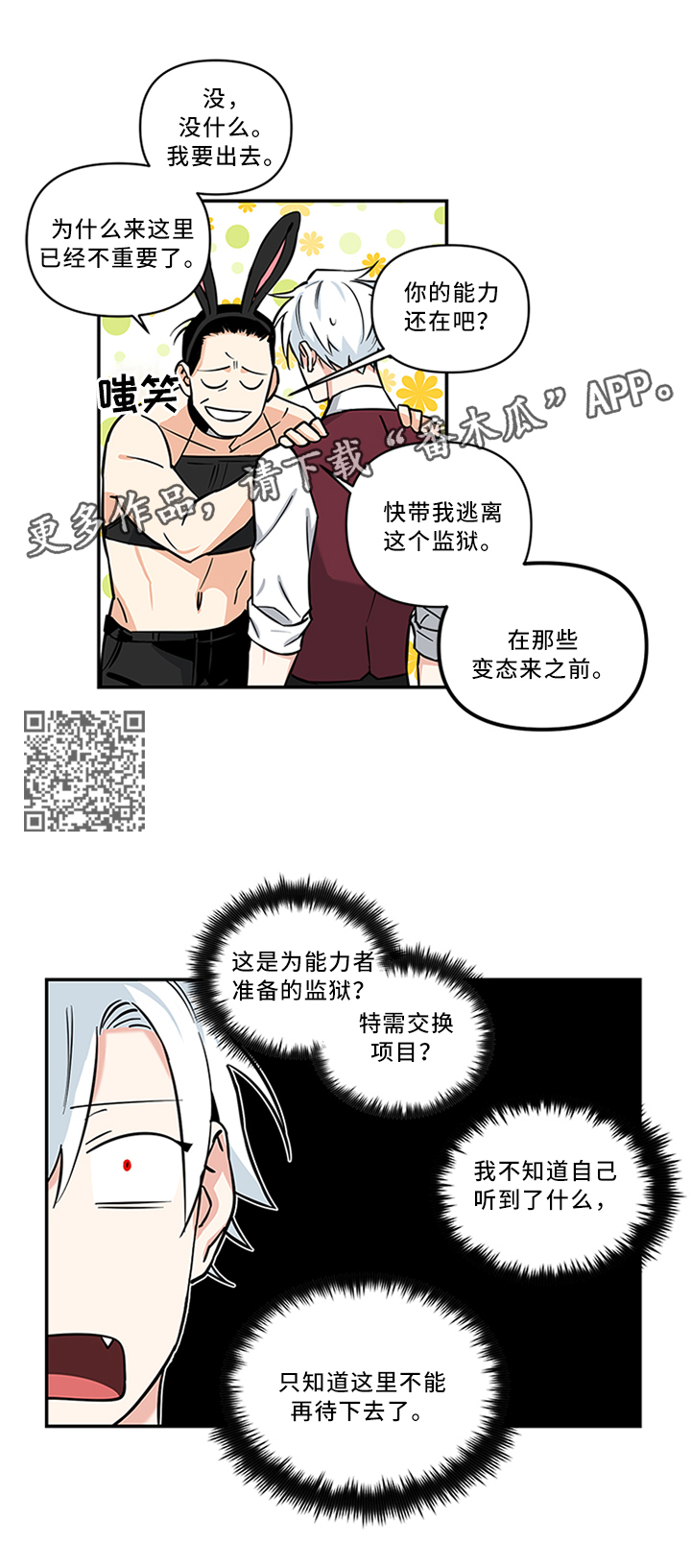 第16章：救我!4
