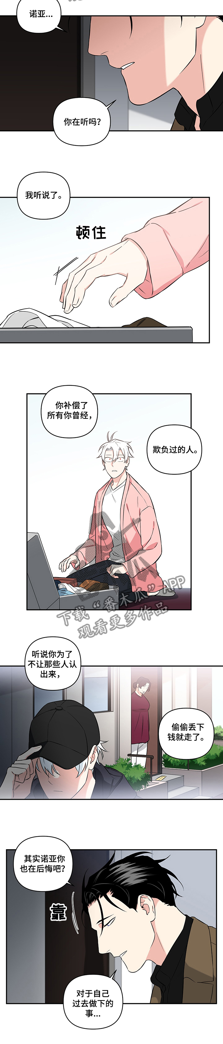 第70章：【后记】诺亚的改变4