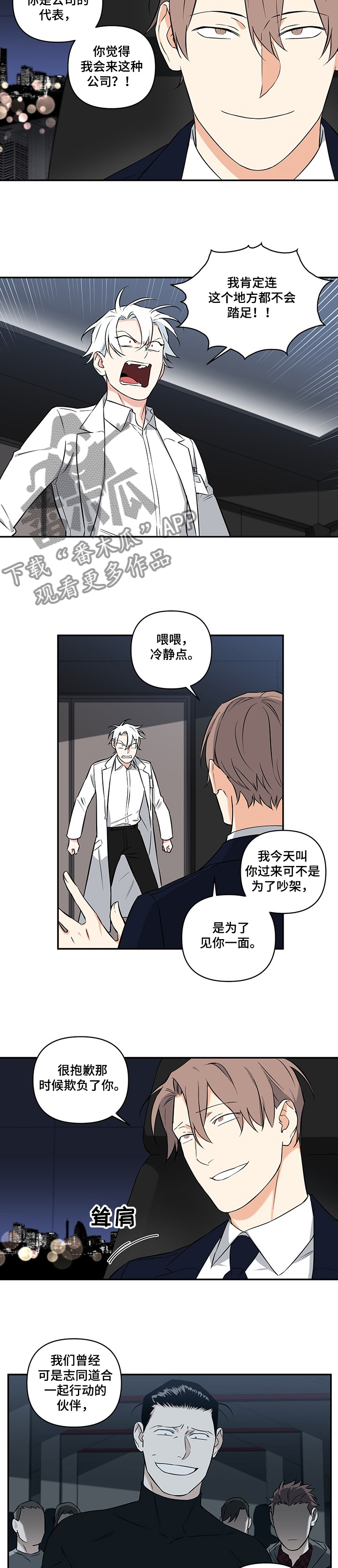 第74章：【后记】会长2