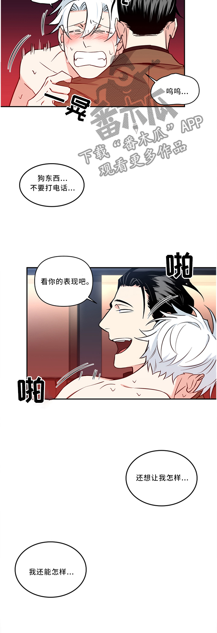 第29章：还是叫他来吧4