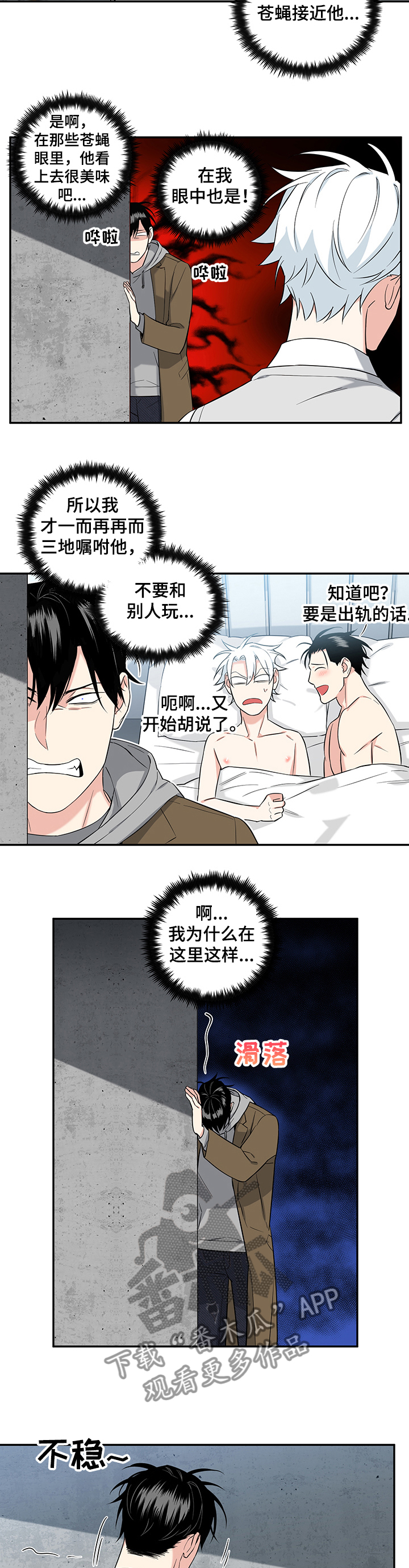 第83章：【后记】跟踪狂1