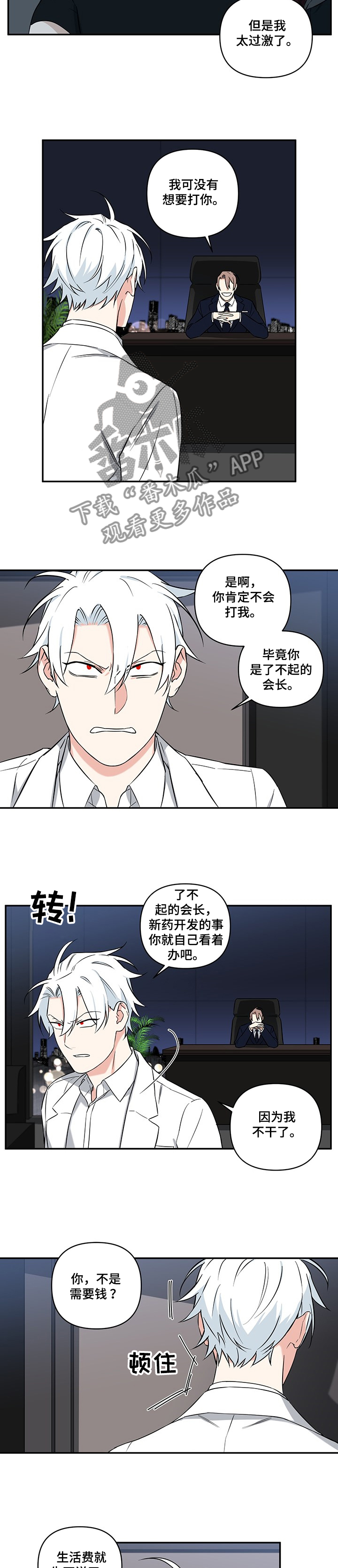 第74章：【后记】会长3