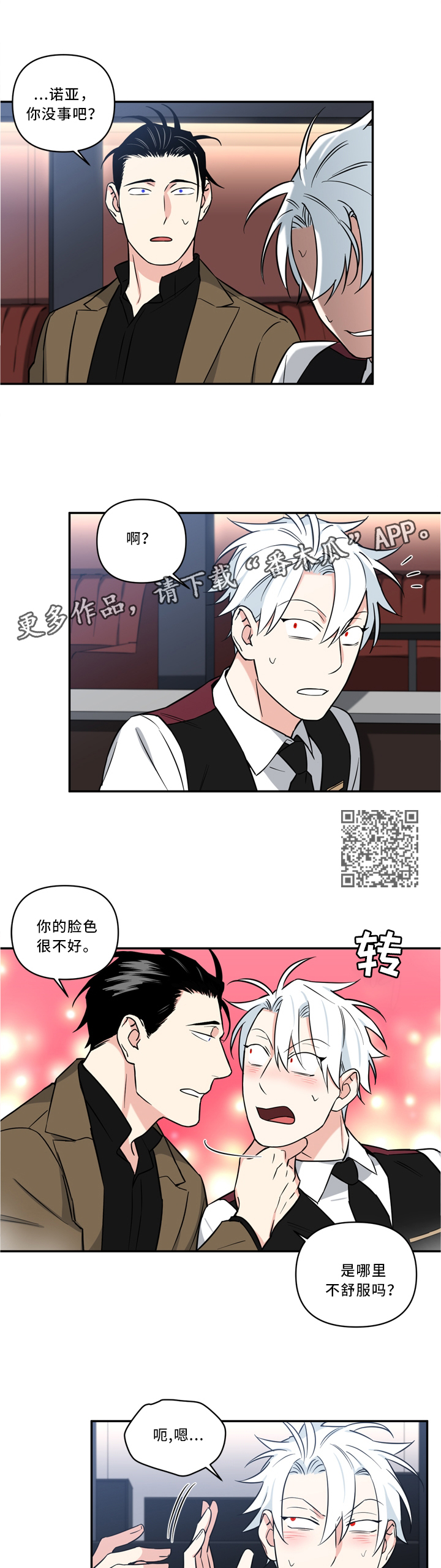 第26章：脸色不太好3