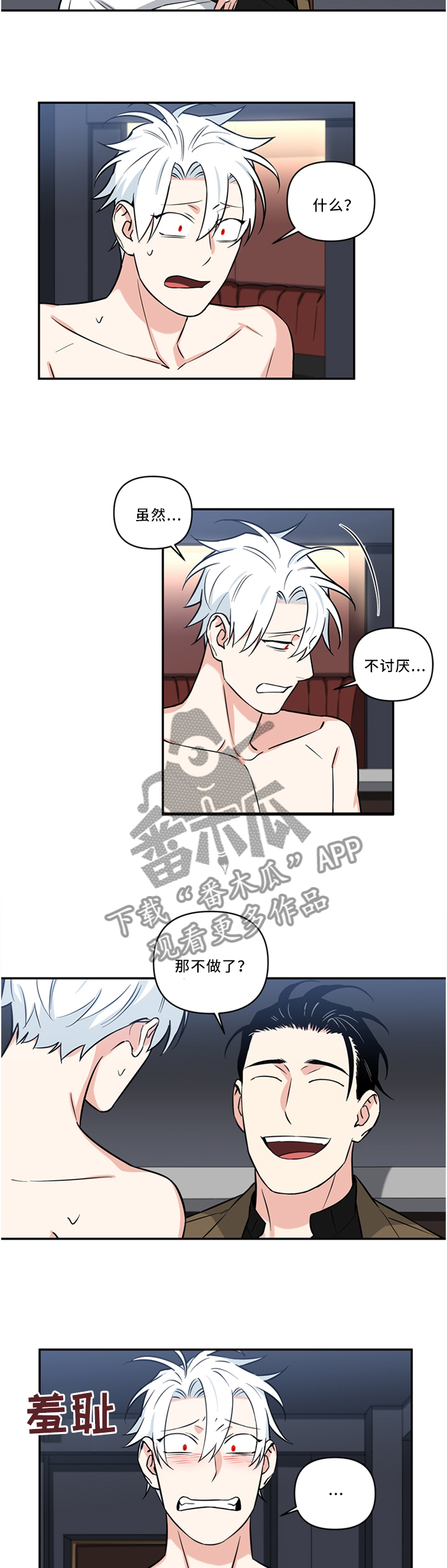 第28章：你在想什么?2