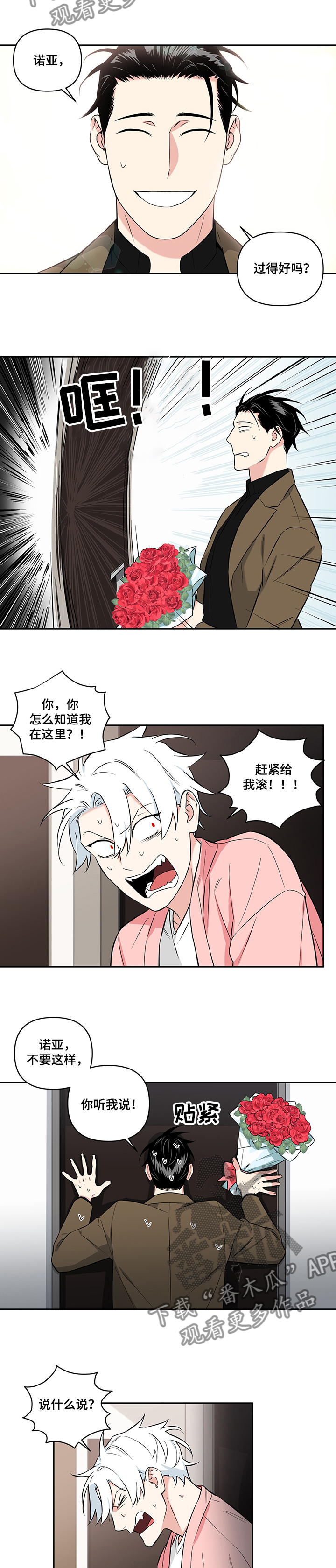 第70章：【后记】诺亚的改变2