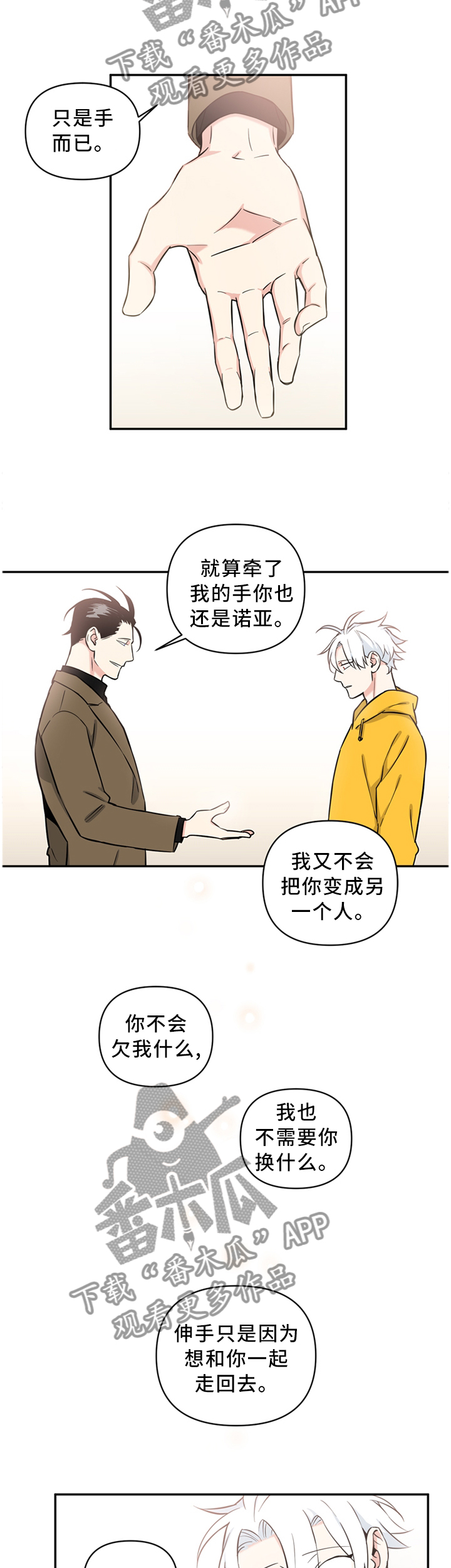 第48章：有我在,什么都不用想4