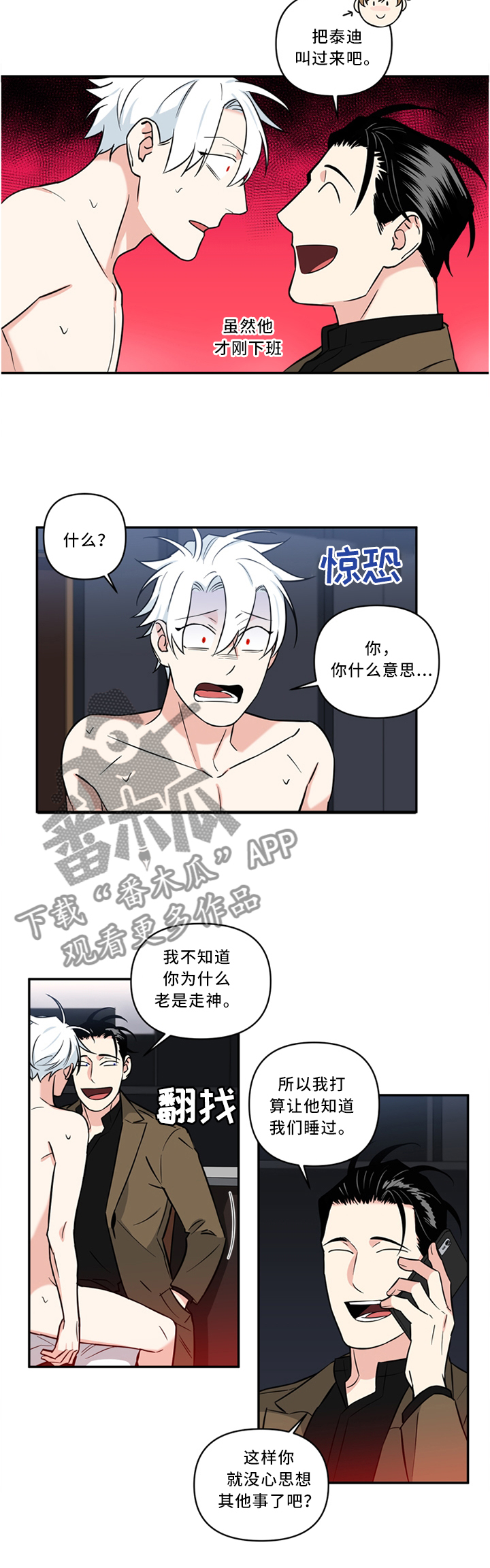 第29章：还是叫他来吧2