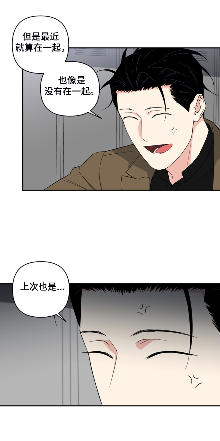 第119章：【番外】你是不是出轨了3