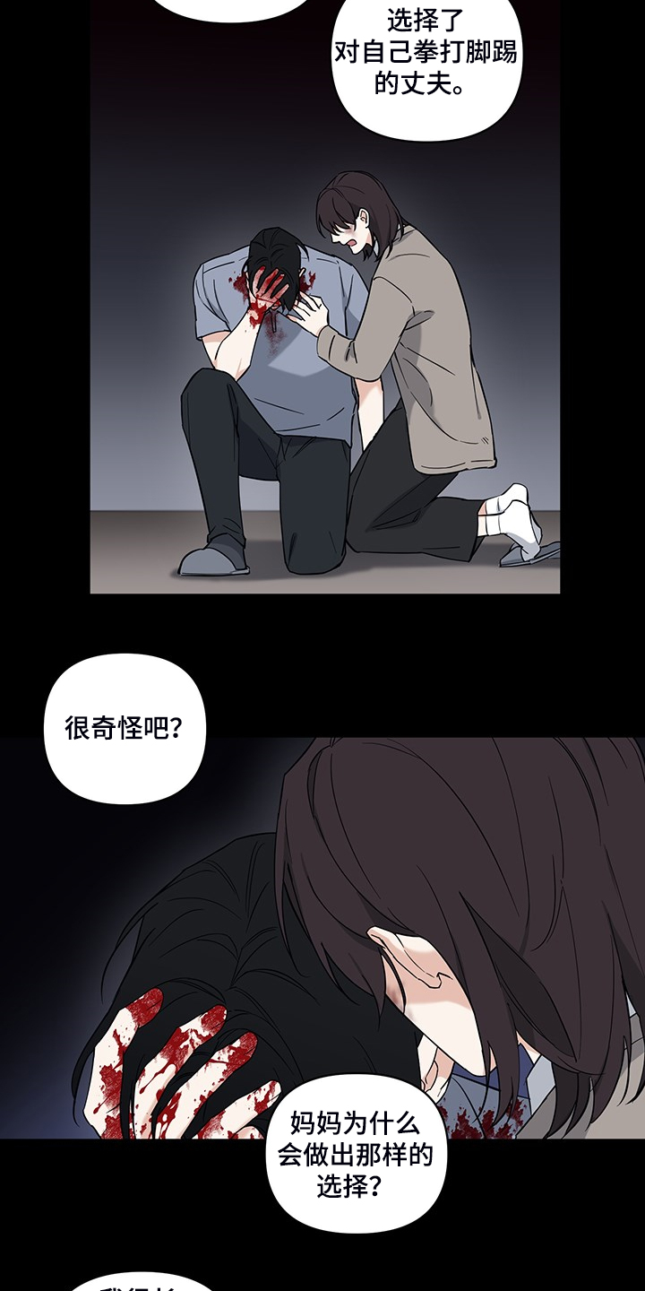 第115章：【番外】不理解2