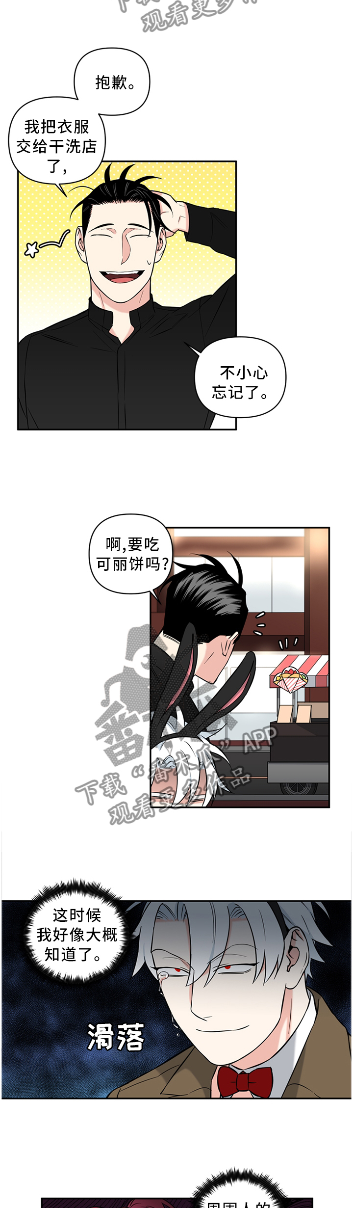 第49章：喜欢又害怕1
