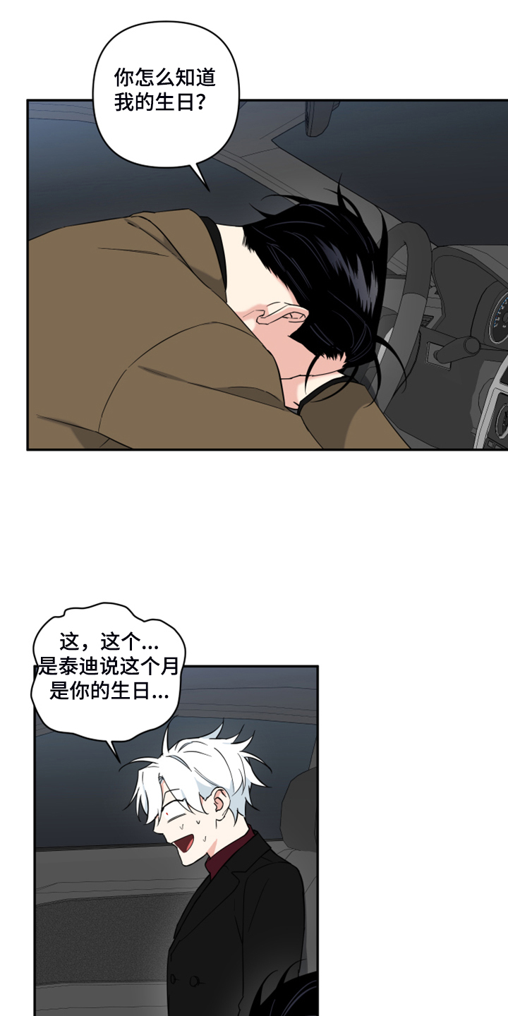 第121章：【番外】怎么可能不喜欢2