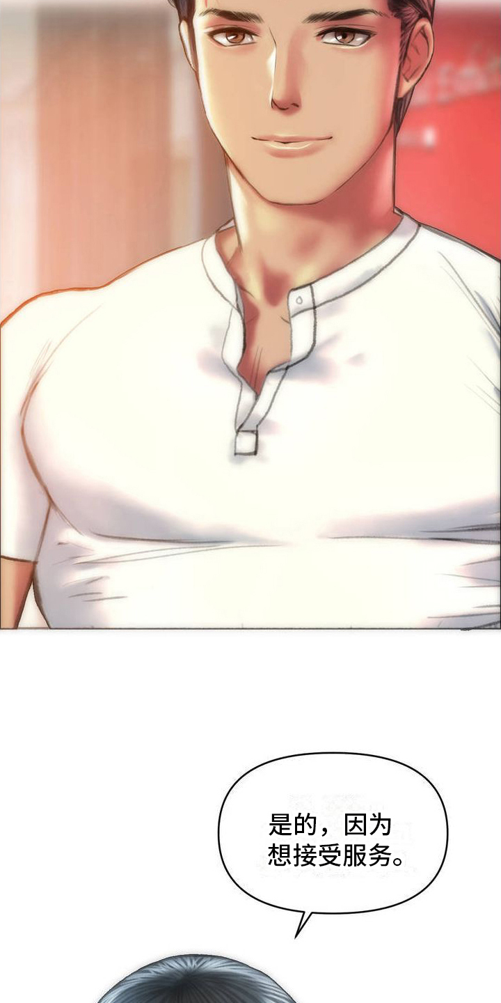 第3章：按摩店3