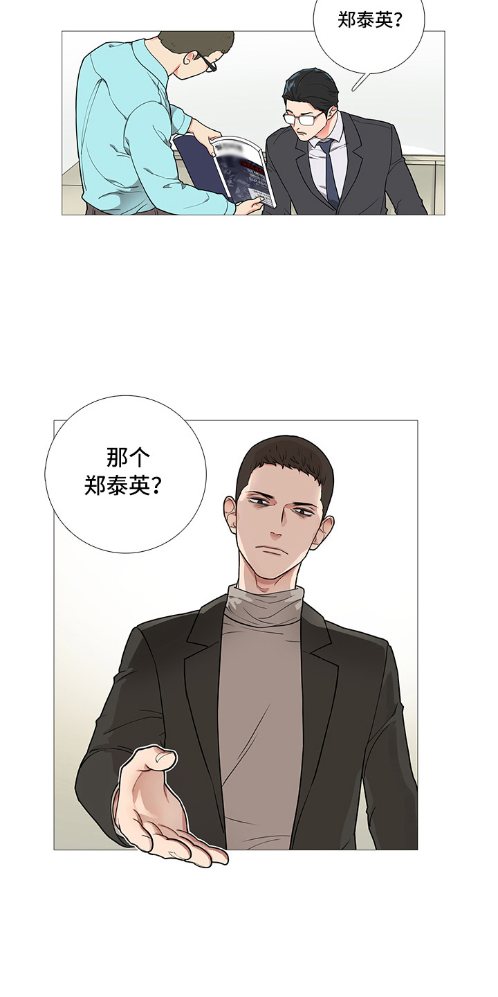 第54章：郑泰英1