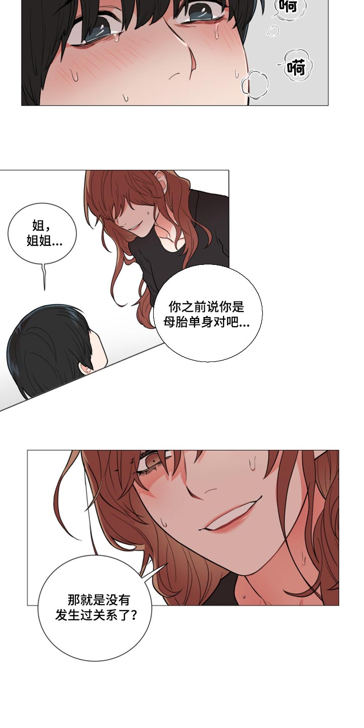 第101章：现在说不出口2