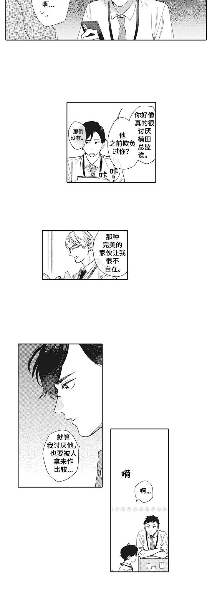 第1章：厌恶感4