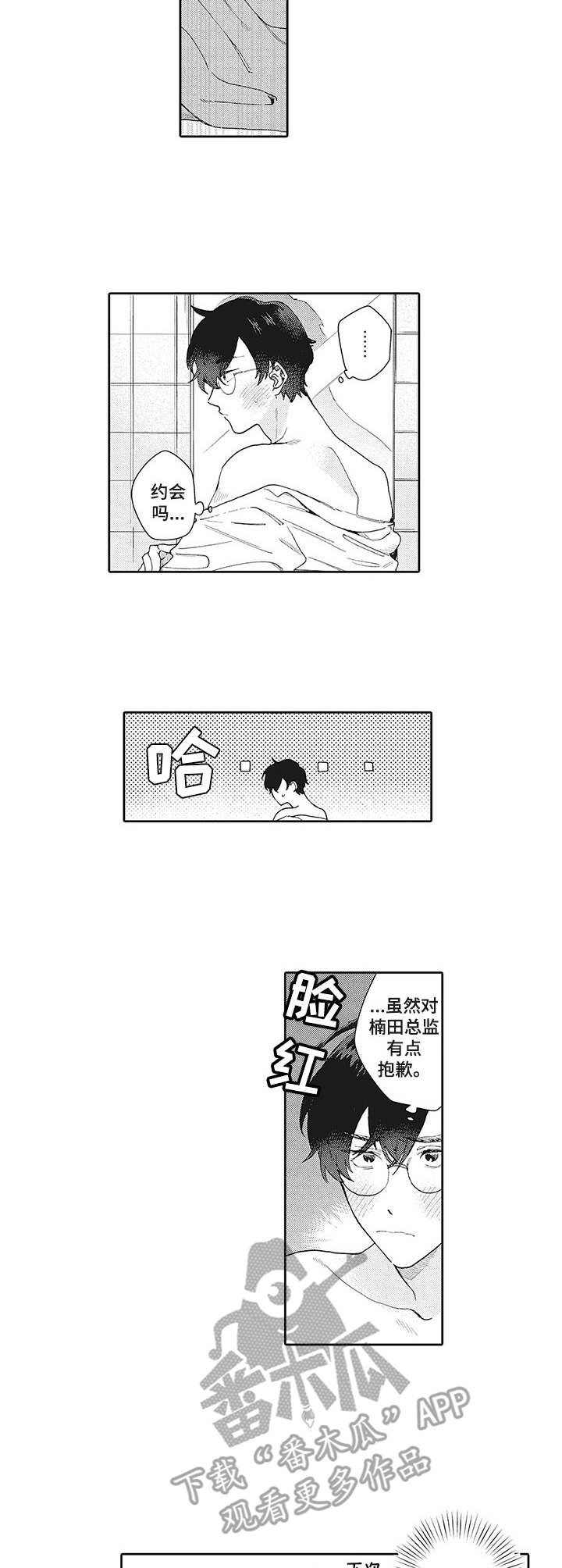 第8章：想法不同3