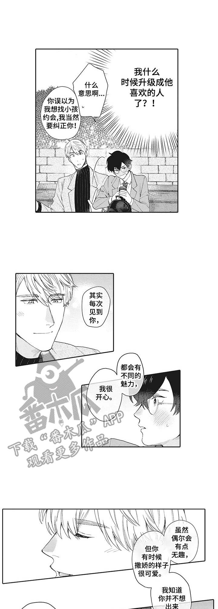 第10章：喜欢的人2