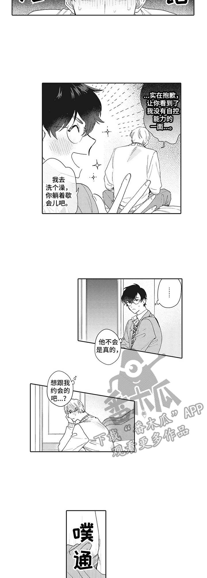 第8章：想法不同2