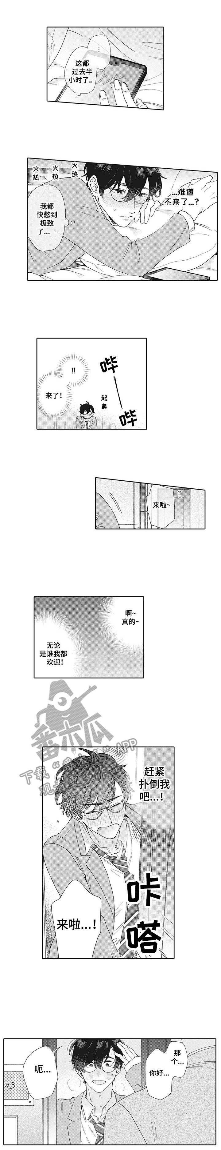 第3章：意料之外0